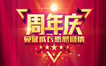 雨花店庆活动策划7篇