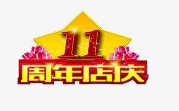 服装店庆活动总结7篇