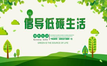 低碳节能活动方案7篇
