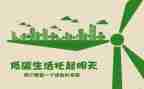 低碳环保的倡议书推荐6篇