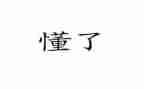 我懂了幸福的作文精选5篇