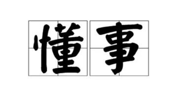我懂事了优秀作文5篇