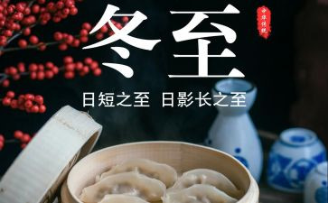 小班《冬至》教案8篇