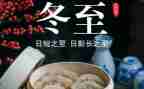 小班《冬至》教案8篇