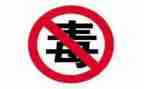演讲稿禁毒800字5篇