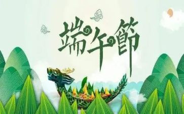 端午节学生讲话稿5篇