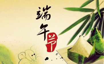 端午节活动活动方案最新8篇