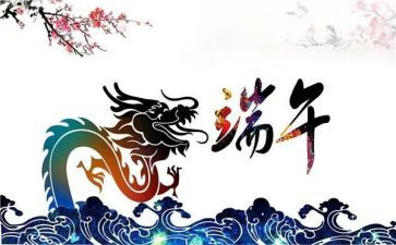 端午节活动活动方案6篇