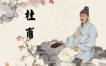 评杜甫读后感5篇