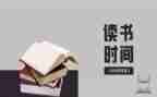 励志的读后感通用7篇