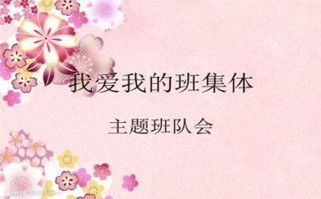 少先队队会活动总结7篇