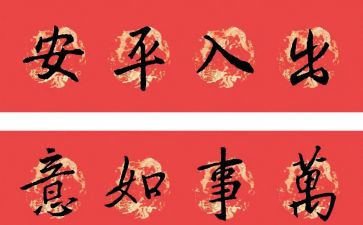 春节贴对联作文通用8篇