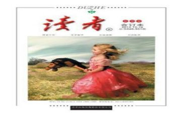 读者的心得6篇