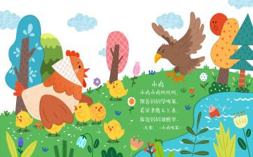 小班儿歌比小手教案8篇