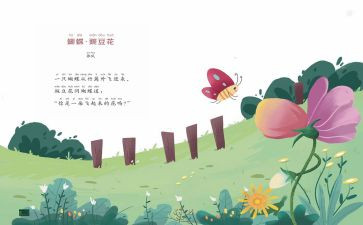 幼儿园小班念儿歌教案模板5篇