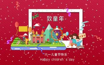儿童节游园活动作文6篇