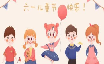六一儿童节社会活动教案7篇