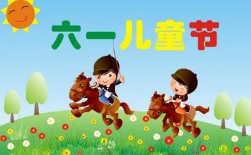 幼儿园儿童节策划活动方案6篇