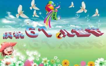 2024年六一儿童节活动总结8篇