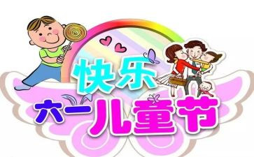 妇联儿童节活动方案5篇