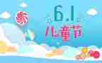 社区六一儿童节活动方案策划6篇