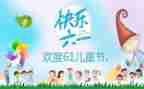 公司61儿童节活动策划8篇