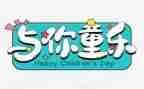 领导儿童节讲话稿优质7篇