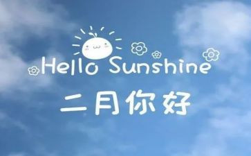 教师二月工作总结范文8篇