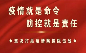 县疫情防控工作总结模板8篇