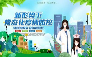 疫情防控主题班会教案6篇