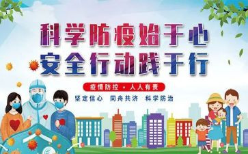 村社区疫情防控工作总结8篇