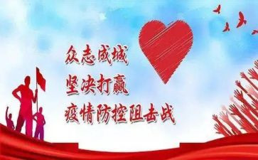 疫情防控期间工作总结7篇