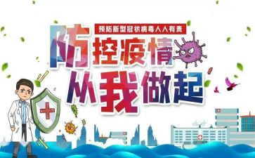 县疫情防控工作总结最新7篇