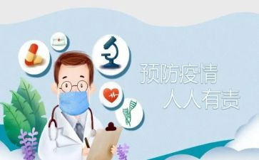 防控宣传心得体会模板8篇