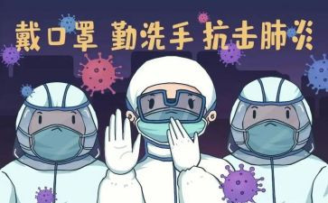 疫情防控的讲话稿6篇