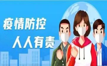 学校新冠疫情防控工作总结5篇