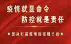 疫情防控之思政课心得体会优质7篇