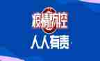 防控疫情心得体会300字7篇