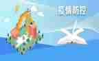 关于疫情防控的心得体会8篇