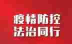 疫情防控之思政课心得体会8篇