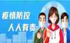 疫情防控期间工作总结优质6篇