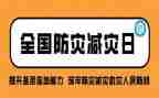 防灾日演讲稿8篇