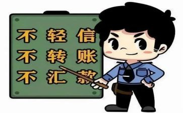 关于防诈骗演讲稿6篇