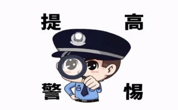 防网络防诈骗心得体会优质7篇