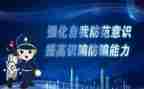 小学防诈骗演讲稿6篇