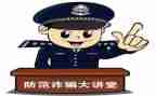 电信防诈骗心得体会参考8篇