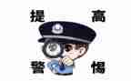 小学防诈骗主题班会教案8篇