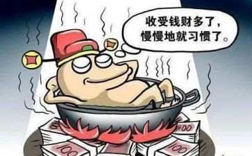 反贪的心得6篇
