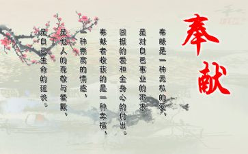 敢担当讲奉献演讲稿8篇