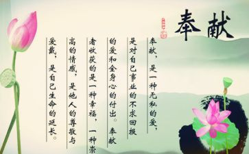 奉献章作文精选7篇